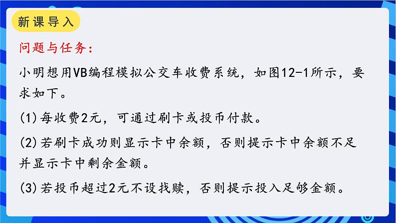 第十二课分支结构一一公交车收费系统第2页