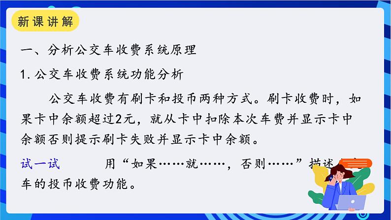 第十二课分支结构一一公交车收费系统第4页