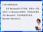 教科版（云南）信息技术八年级下册 第十二课《分支结构一一公交车收费系统》课件+教案+素材