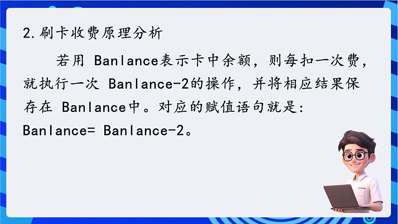 第十二课分支结构一一公交车收费系统第5页