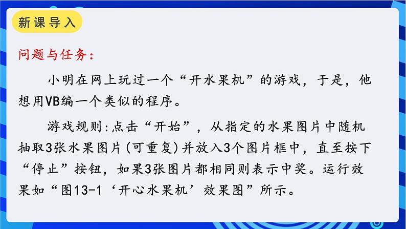 第十三课控件数组与 liner控件“开心水果机”第2页