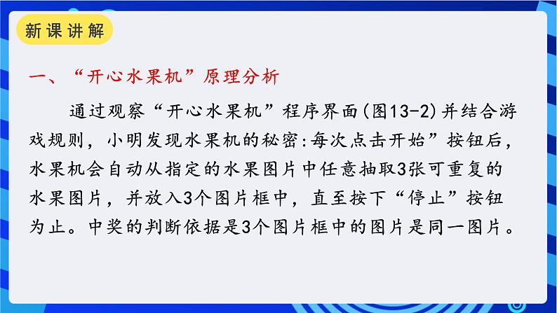 第十三课控件数组与 liner控件“开心水果机”第4页