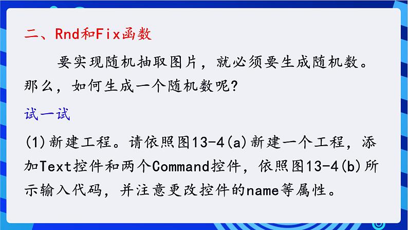 第十三课控件数组与 liner控件“开心水果机”第7页