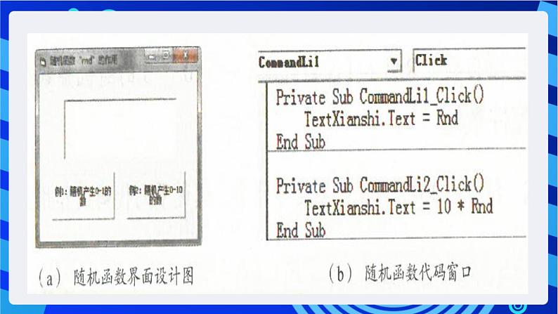 第十三课控件数组与 liner控件“开心水果机”第8页