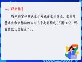 教科版（云南）信息技术八年级下册 第十四课《循环结构一一画同心圆》课件+教案+素材