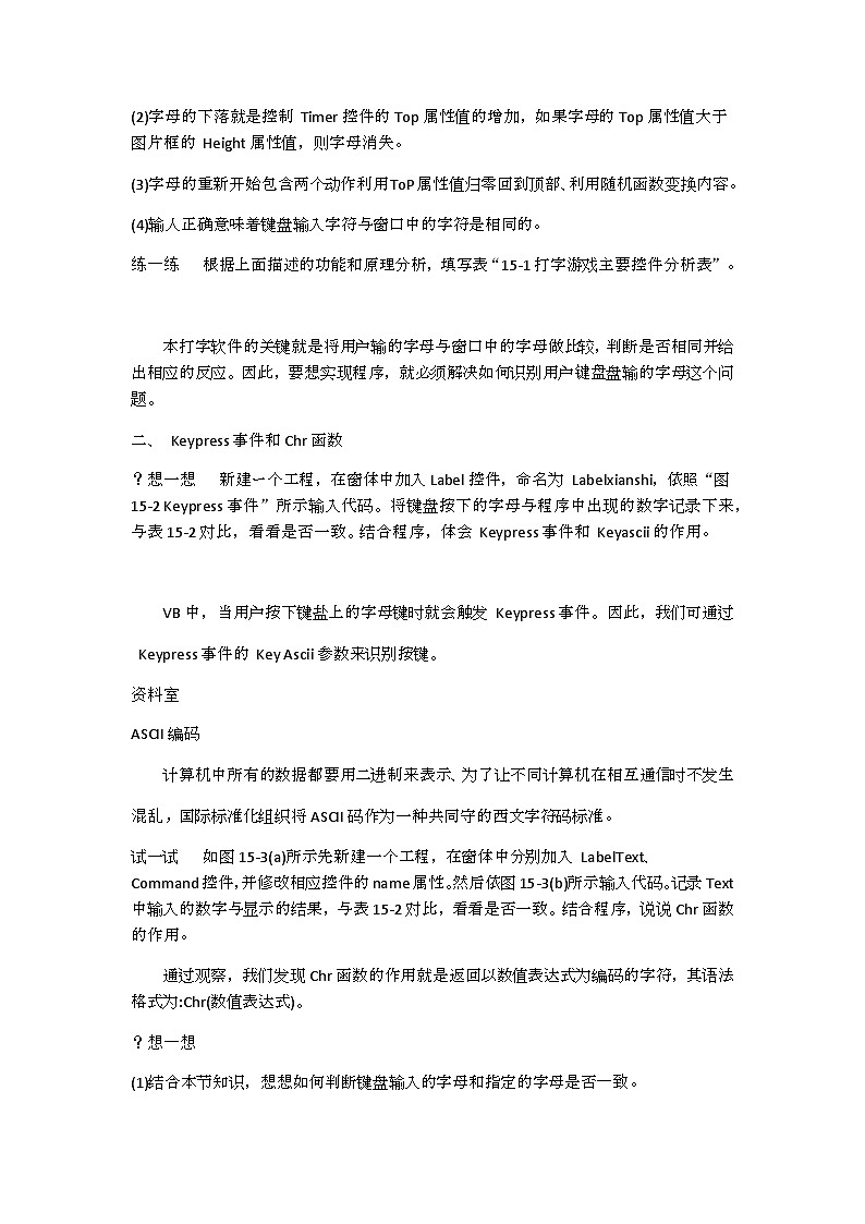 教科版（云南）信息技术八年级下册  第十五课《综合练习——打字练习》教案第2页