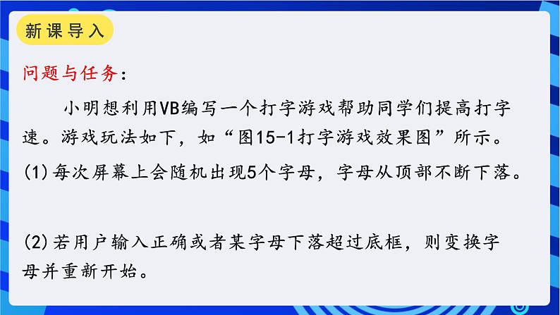 第十五课综合练习——打字练习第2页