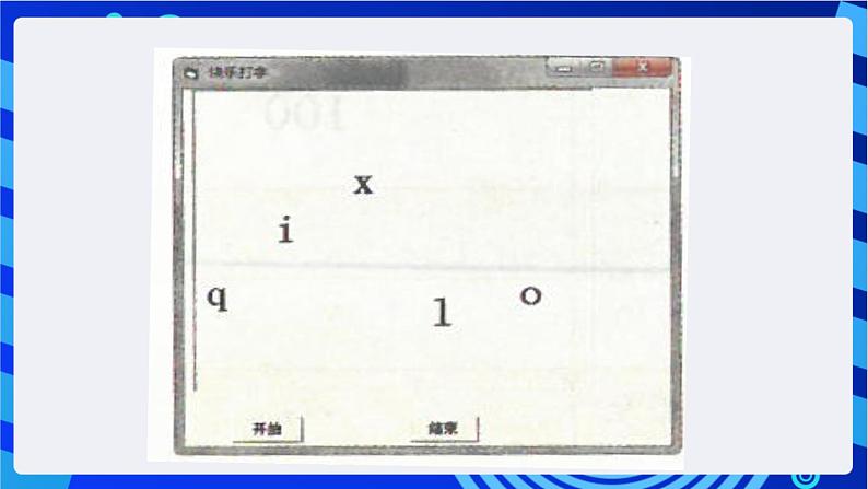 第十五课综合练习——打字练习第3页