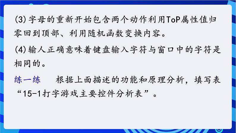 第十五课综合练习——打字练习第5页