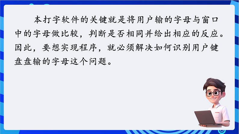 第十五课综合练习——打字练习第7页