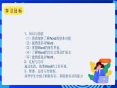 沪科版信息技术七年级下册 1.1《启动与退出Word文档》 课件