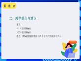 沪科版信息技术七年级下册 1.1《启动与退出Word文档》 课件