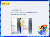 沪科版信息技术七年级下册 1.1《启动与退出Word文档》 课件