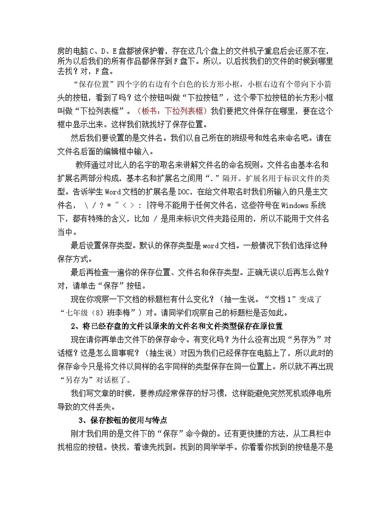 沪科版信息技术七年级下册 1.3《保存与关闭Word文档》 教案第2页