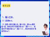 沪科版信息技术七年级下册 2.1《输入和编辑文本》 课件