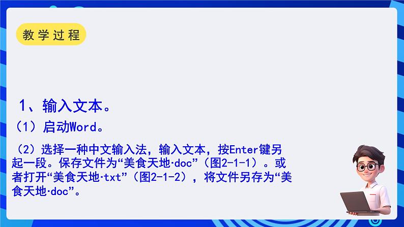 沪科版信息技术七年级下册 2.1《输入和编辑文本》 课件第2页