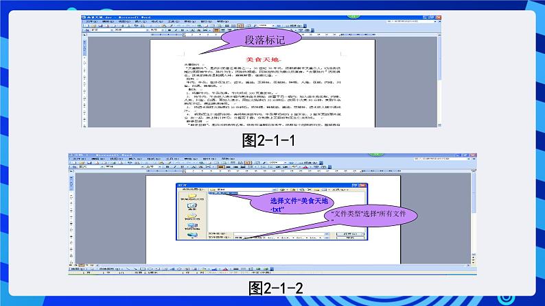 沪科版信息技术七年级下册 2.1《输入和编辑文本》 课件第3页