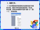 沪科版信息技术七年级下册 2.1《输入和编辑文本》 课件