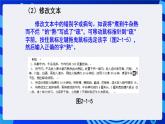 沪科版信息技术七年级下册 2.1《输入和编辑文本》 课件