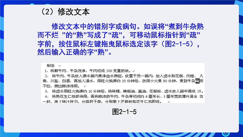 沪科版信息技术七年级下册 2.1《输入和编辑文本》 课件第5页