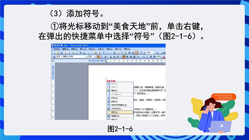 沪科版信息技术七年级下册 2.1《输入和编辑文本》 课件第6页