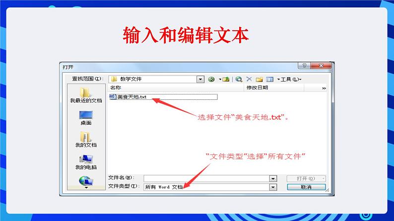 沪科版信息技术七年级下册 2.1《输入和编辑文本》 课件  (1)第4页