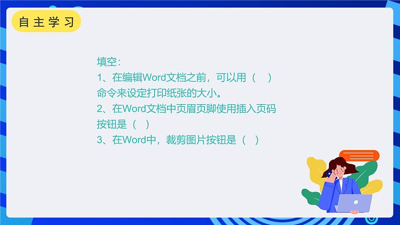 沪科版信息技术七年级下册 2.2《设置文本格式》 课件第2页