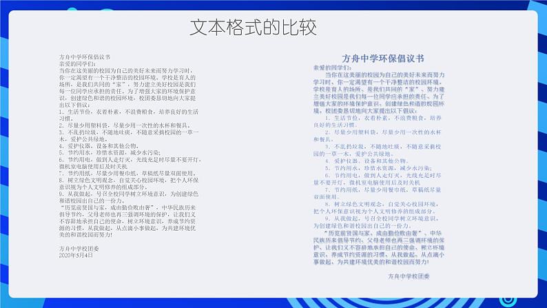 沪科版信息技术七年级下册 2.2《设置文本格式》 课件第3页