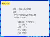 沪科版信息技术七年级下册 2.2《设置文本格式》 课件