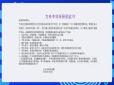 沪科版信息技术七年级下册 2.2《设置文本格式》 课件