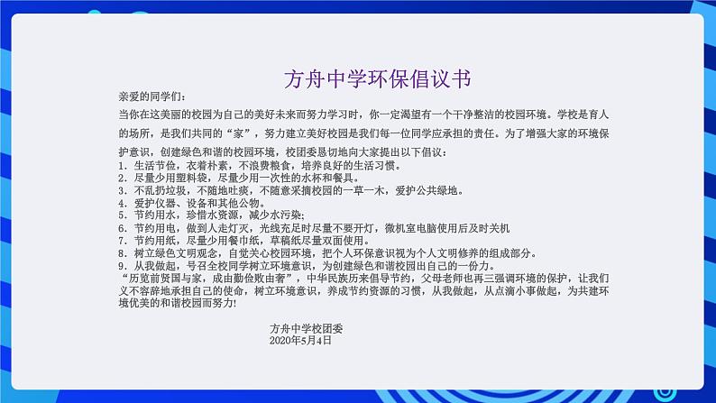 沪科版信息技术七年级下册 2.2《设置文本格式》 课件第5页