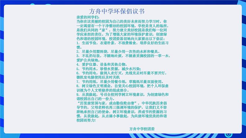 沪科版信息技术七年级下册 2.2《设置文本格式》 课件第7页