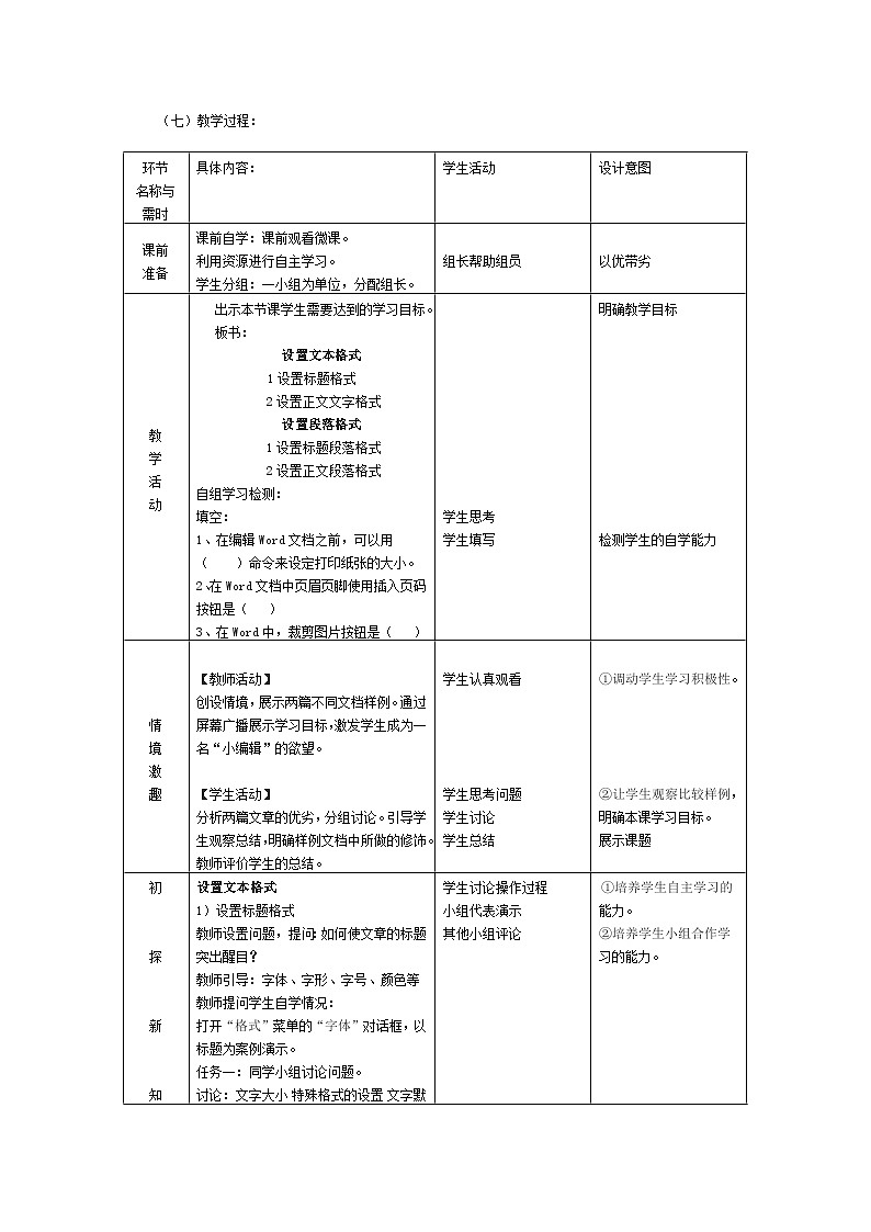 沪科版信息技术七年级下册 2.2《设置文本格式》 教案第2页