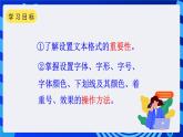 沪科版信息技术七年级下册 2.2《设置文本格式》 课件 (2)