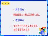 沪科版信息技术七年级下册 2.2《设置文本格式》 课件 (2)