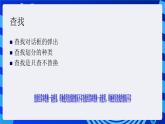 沪科版信息技术七年级下册 2.3《查找与替换》 课件