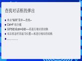 沪科版信息技术七年级下册 2.3《查找与替换》 课件
