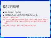 沪科版信息技术七年级下册 2.3《查找与替换》 课件