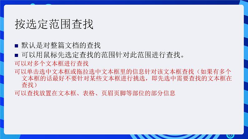 沪科版信息技术七年级下册 2.3《查找与替换》 课件第5页