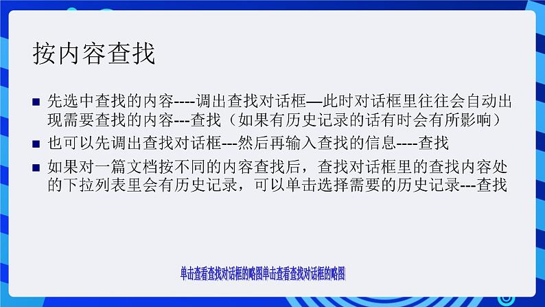 沪科版信息技术七年级下册 2.3《查找与替换》 课件第6页