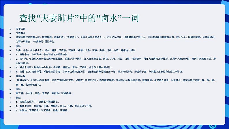 沪科版信息技术七年级下册 2.3《查找与替换》 课件  (1)第8页