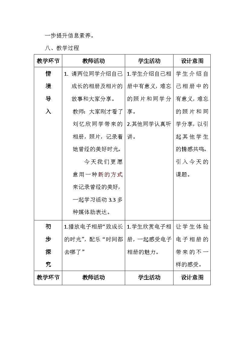 沪科版信息技术七年级下册 3.3《多种媒体助表达》教案第3页