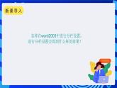 沪科版信息技术七年级下册 3.4《分栏》 课件