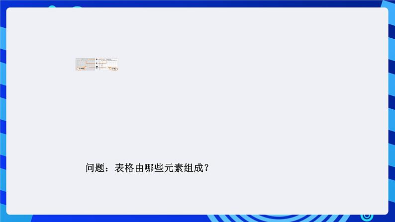 沪科版信息技术七年级下册 4.1《建立家庭小账本》 课件第5页