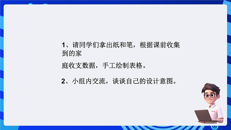 沪科版信息技术七年级下册 4.1《建立家庭小账本》 课件第6页