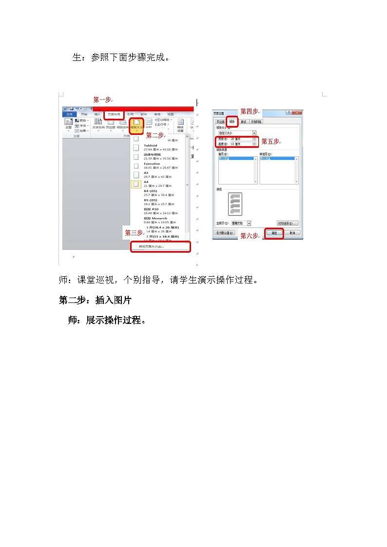 沪科版信息技术七年级下册 4.1《插入图片、艺术字和文本框》 教案第3页