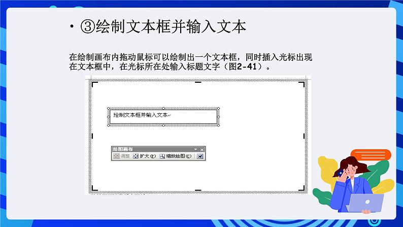 沪科版信息技术七年级下册 4.1《插入图片、艺术字和文本框》 课件  (1)第8页