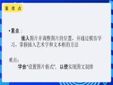 沪科版信息技术七年级下册 4.1《插入图片、艺术字和文本框》 课件 (1)