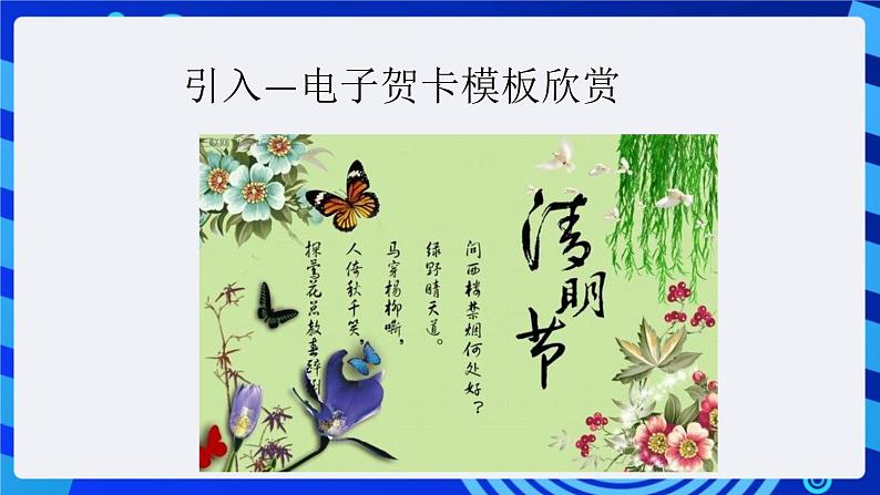 沪科版信息技术七年级下册 4.1《插入图片、艺术字和文本框》 课件 (1)第4页