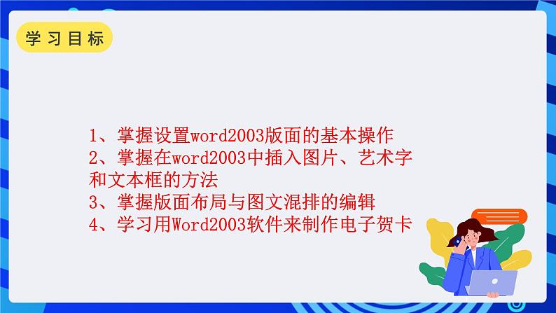 沪科版信息技术七年级下册 4.1《插入图片、艺术字和文本框》 课件 (2)第6页